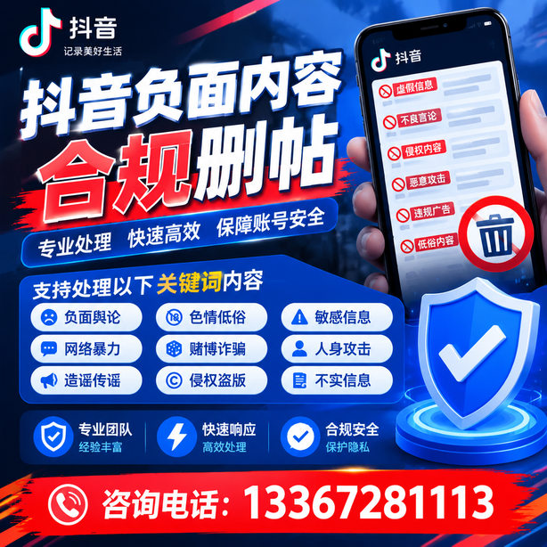 湖州抖音舆情合规处置